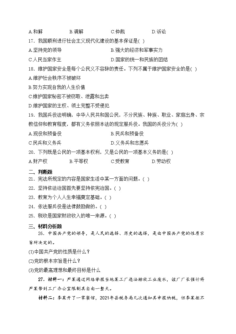 绥化市第八中学校2022-2023学年七年级下学期(五四制)期中考试道德与法治试卷(含答案)第3页