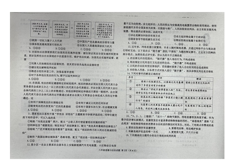 山东省青岛市即墨区2023-2024学年八年级下学期4月期中道德与法治试题第2页