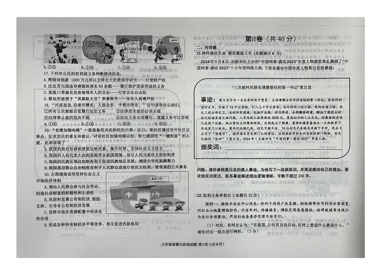 山东省青岛市即墨区2023-2024学年八年级下学期4月期中道德与法治试题第3页