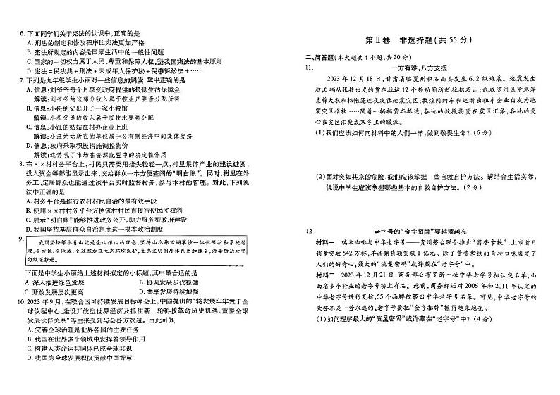 2024年山西省大同市多校中考模拟考试道德与法治试卷+02
