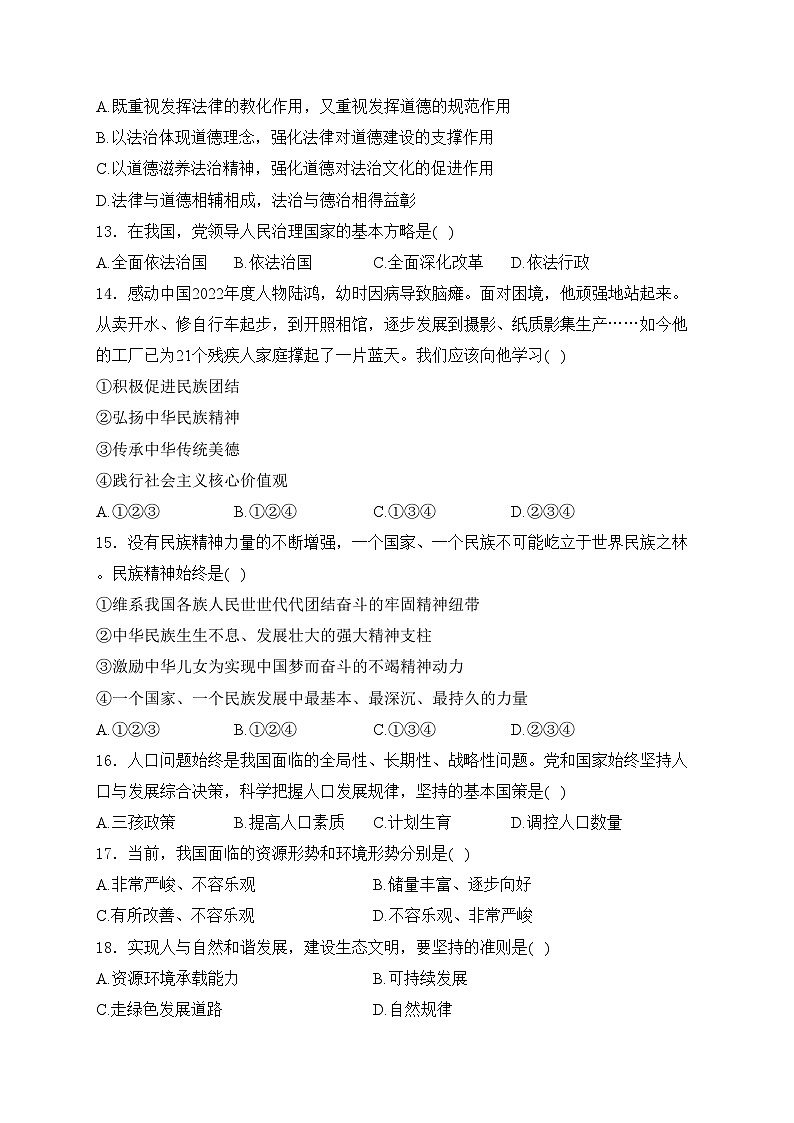 辽宁省抚顺市新抚区2023届九年级下学期教学质量检测(五)道德与法治试卷(含答案)第3页