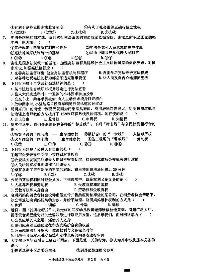 广西苍梧县+2023-2024学年八年级下学期期中考试道德与法治试题第2页