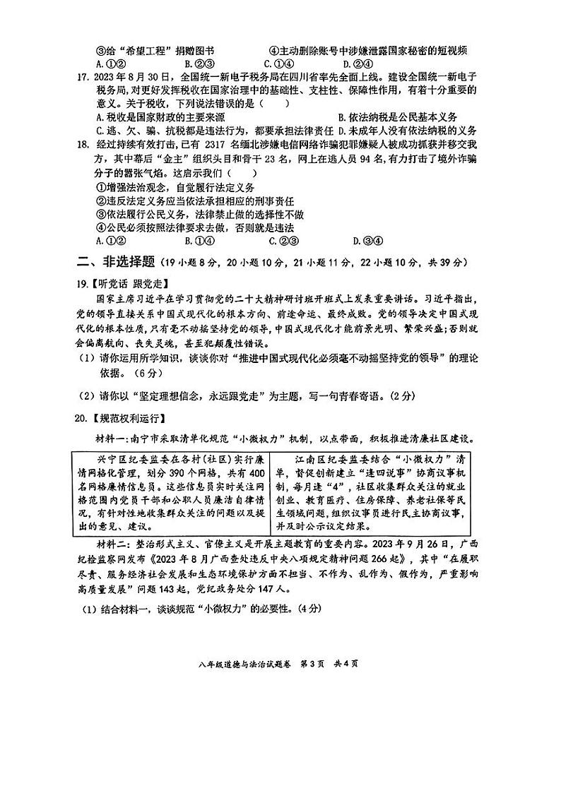 广西苍梧县+2023-2024学年八年级下学期期中考试道德与法治试题第3页