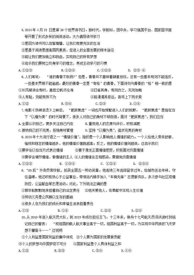 2024年山东省临沂市中考一模道德与法治试题第2页