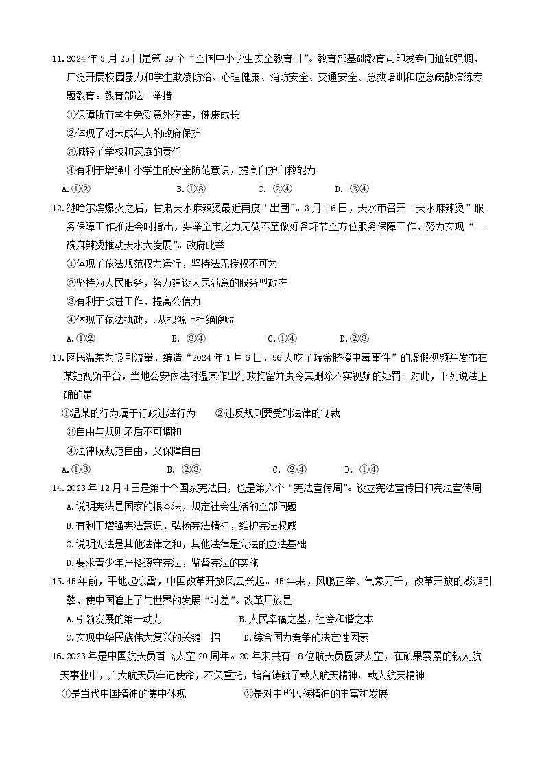2024年山东省临沂市中考一模道德与法治试题第3页