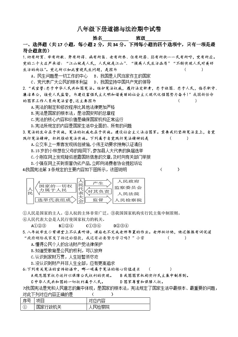 河南省驻马店市驿城区第二初级中学2023-2024学年八年级下学期4月期中道德与法治试题第1页