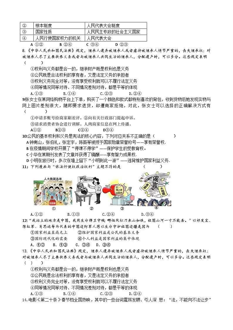 河南省驻马店市驿城区第二初级中学2023-2024学年八年级下学期4月期中道德与法治试题第2页