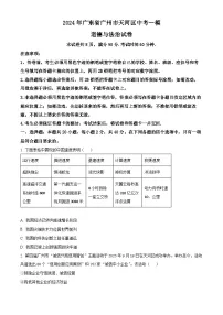 2024年广东省广州市天河区中考一模道德与法治试题(原卷版+解析版)