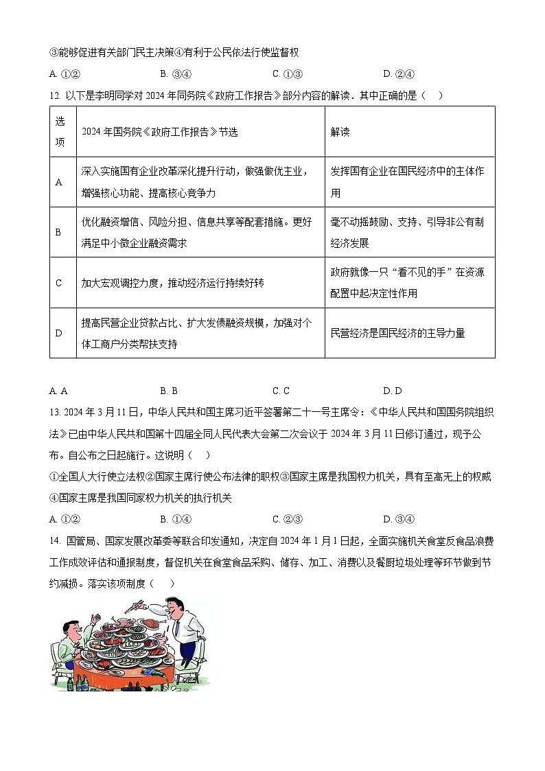 2024年湖南省衡陽市中考一模道德與法治試題（原卷版）第3頁