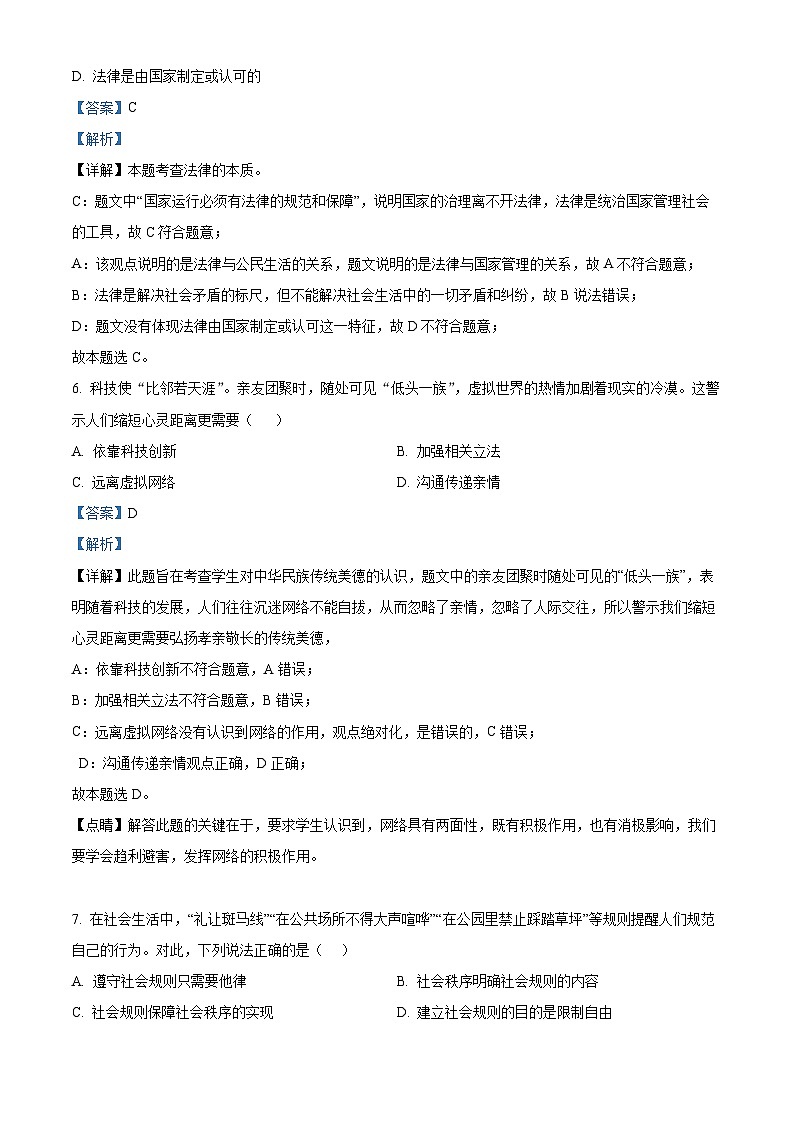 2024年湖南省衡陽市中考一模道德與法治試題（解析版）第3頁