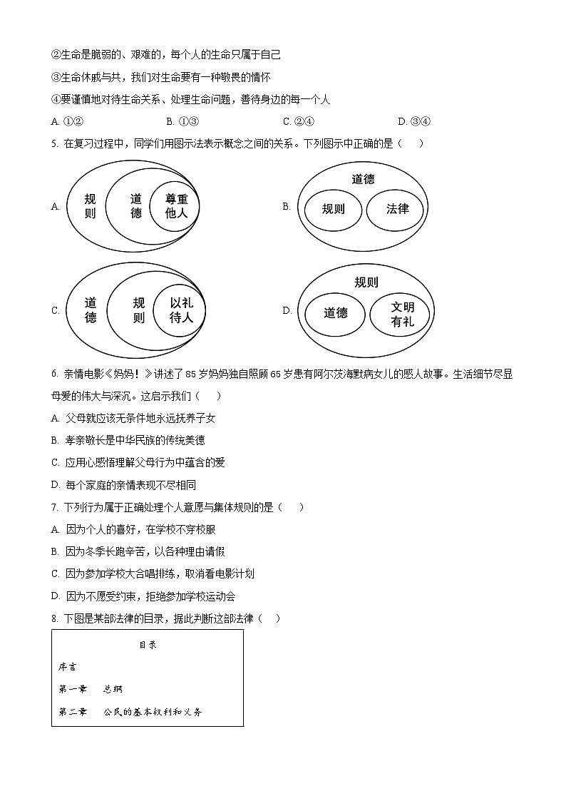 2024年云南省楚雄彝族自治州中考一模道德与法治试题(原卷版+解析版)02