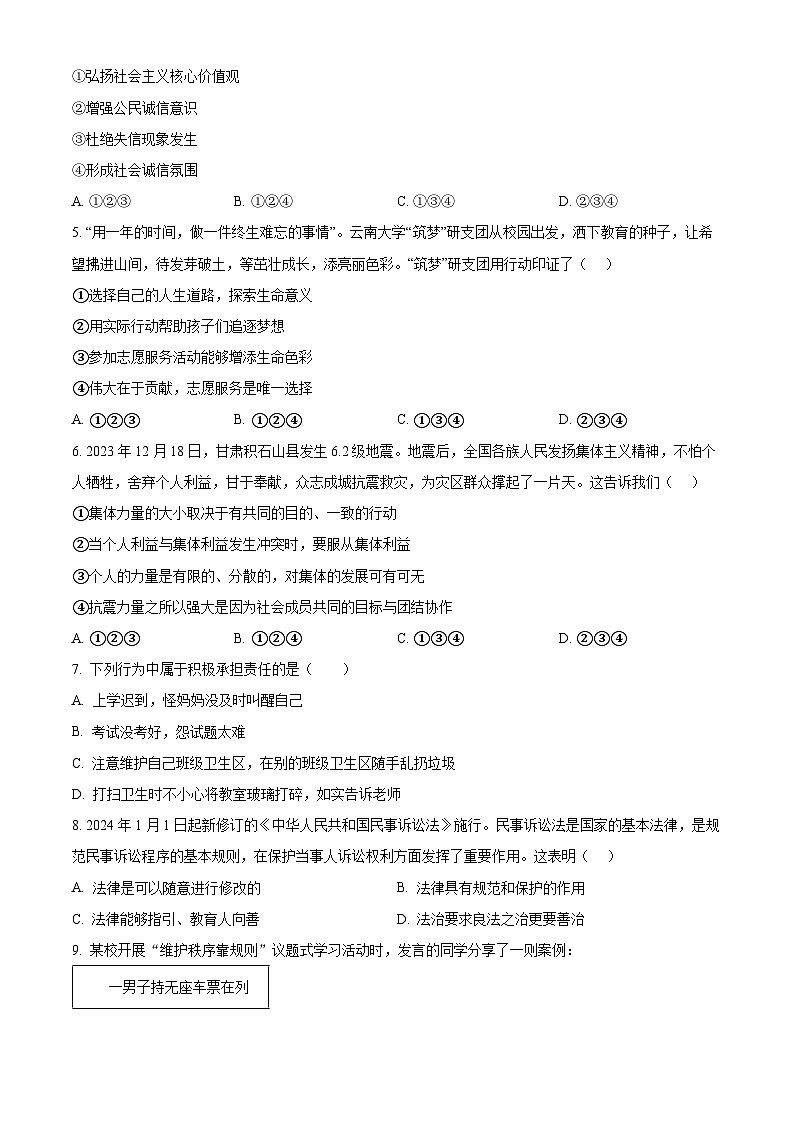 2024年云南省玉溪市中考一模道德与法治试题(原卷版+解析版)02