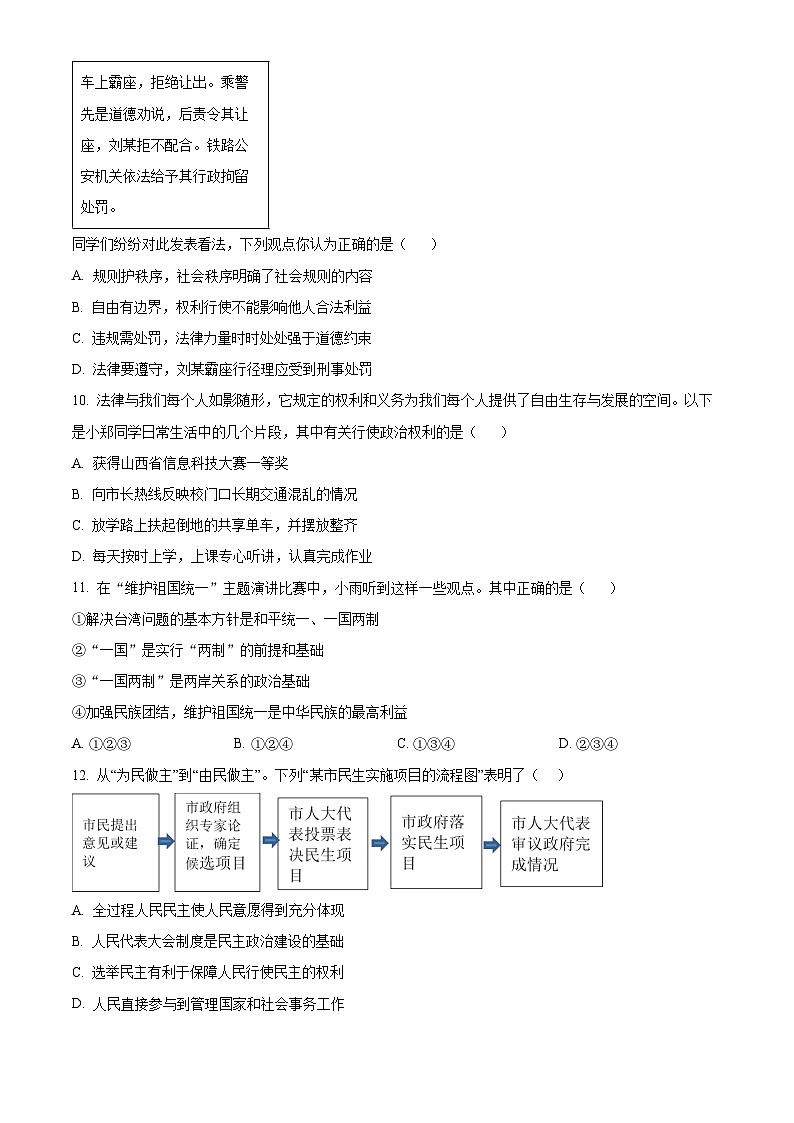 2024年云南省玉溪市中考一模道德与法治试题(原卷版+解析版)03