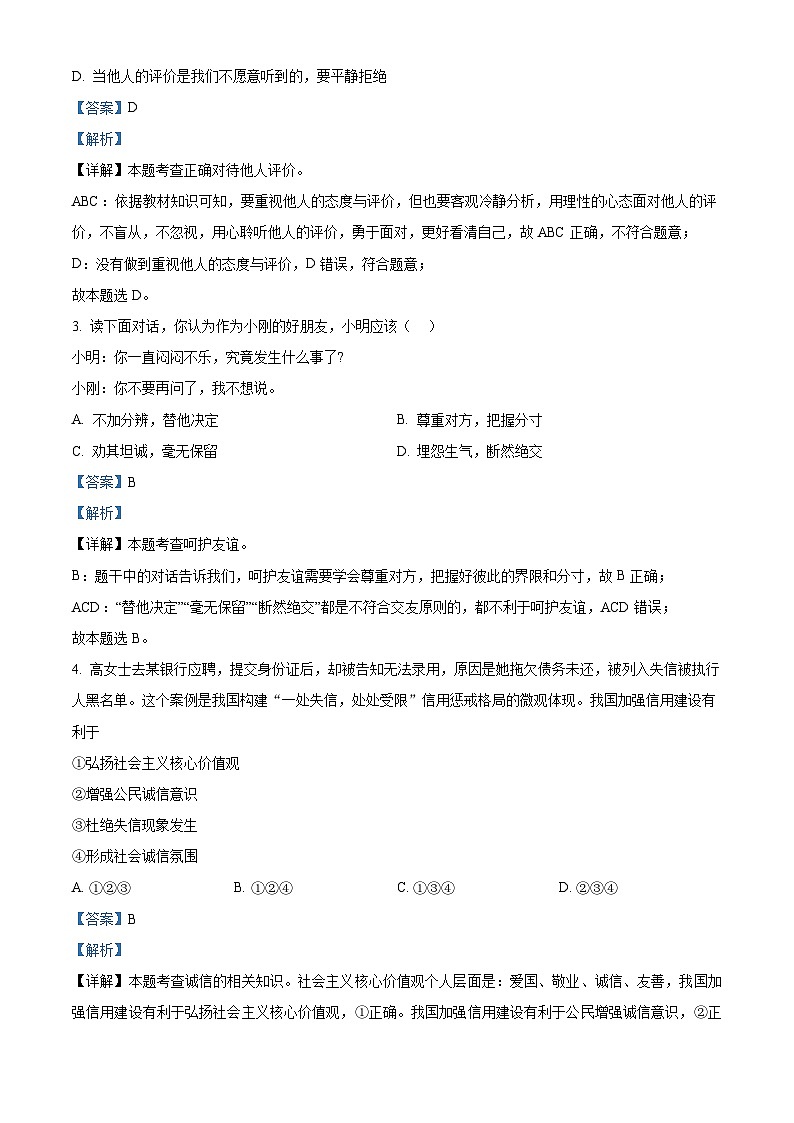2024年云南省玉溪市中考一模道德与法治试题(原卷版+解析版)02