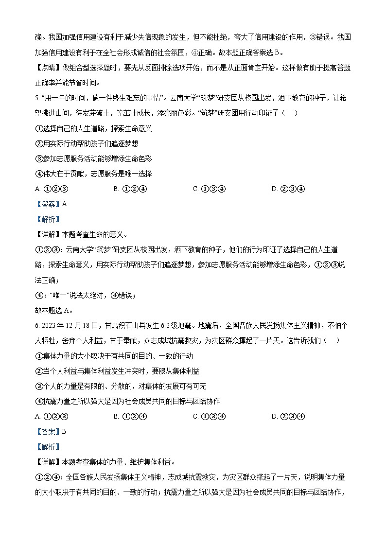 2024年云南省玉溪市中考一模道德与法治试题(原卷版+解析版)03