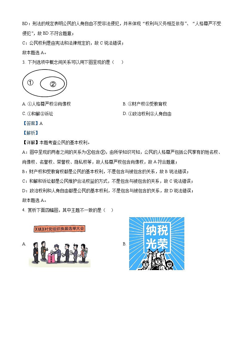 福建省福州市外国语学校2023-2024学年八年级下学期期中道德与法治试题(原卷版+解析版)02