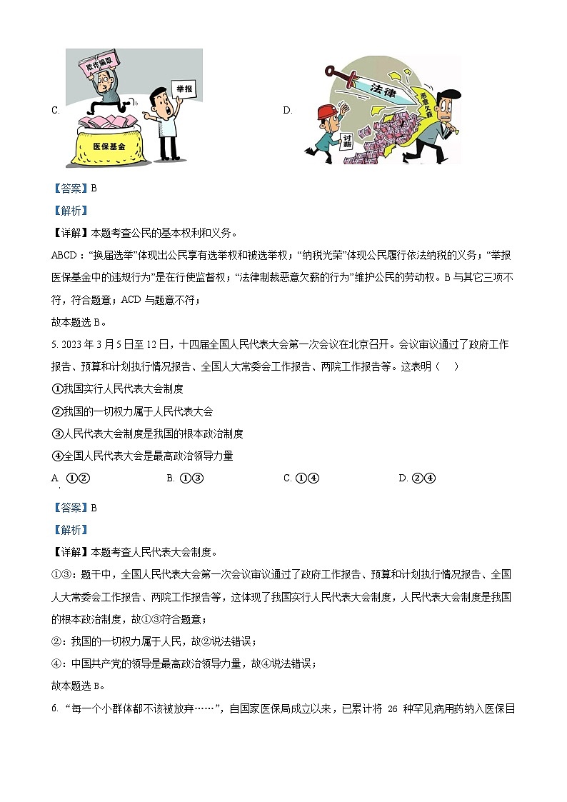 福建省福州市外国语学校2023-2024学年八年级下学期期中道德与法治试题(原卷版+解析版)03