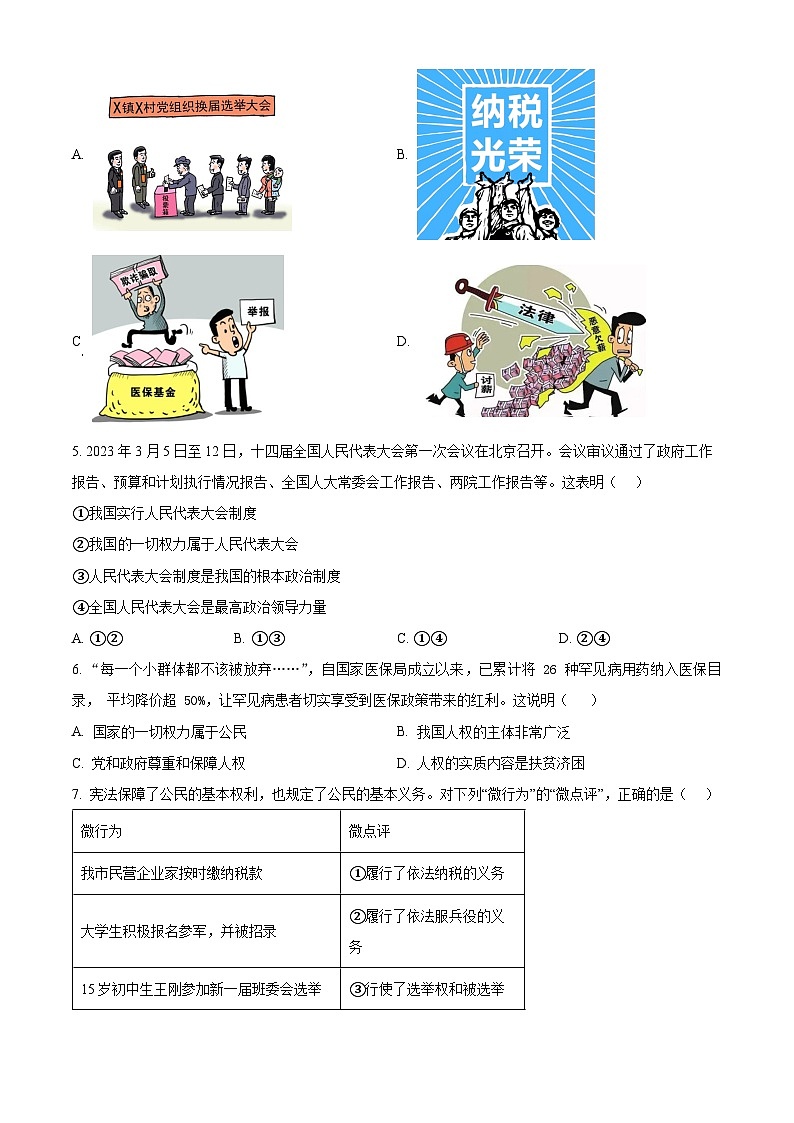 福建省福州市外国语学校2023-2024学年八年级下学期期中道德与法治试题(原卷版+解析版)02