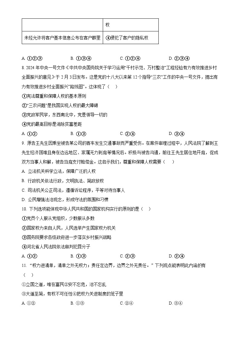 福建省福州市外国语学校2023-2024学年八年级下学期期中道德与法治试题(原卷版+解析版)03