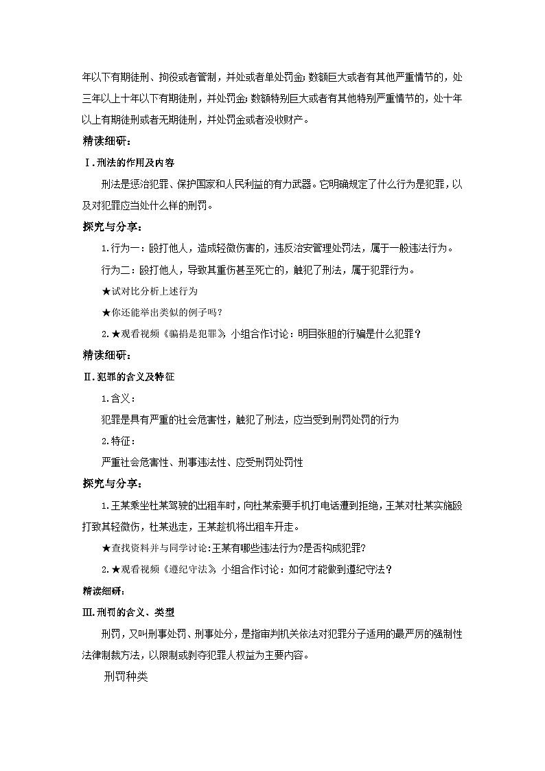 【公开课】新统编版8上2.5.2《预防犯罪》课件+教学设计+视频02