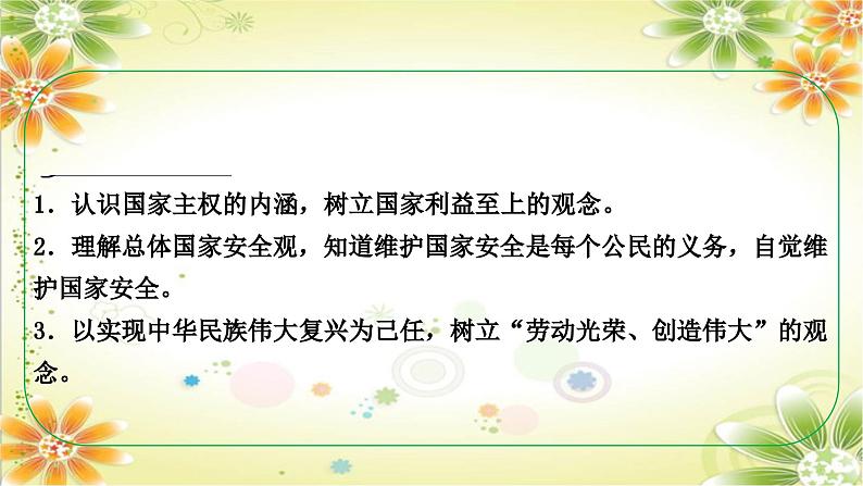 安徽省2024年中考道德与法治一轮复习课件:第四单元 维护国家利益第2页