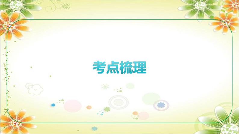 安徽省2024年中考道德与法治一轮复习课件:第四单元 维护国家利益第7页