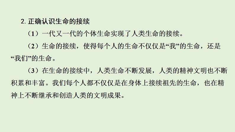 2024年中考一轮道德与法治复习课件 珍爱生命 学会绽放第5页