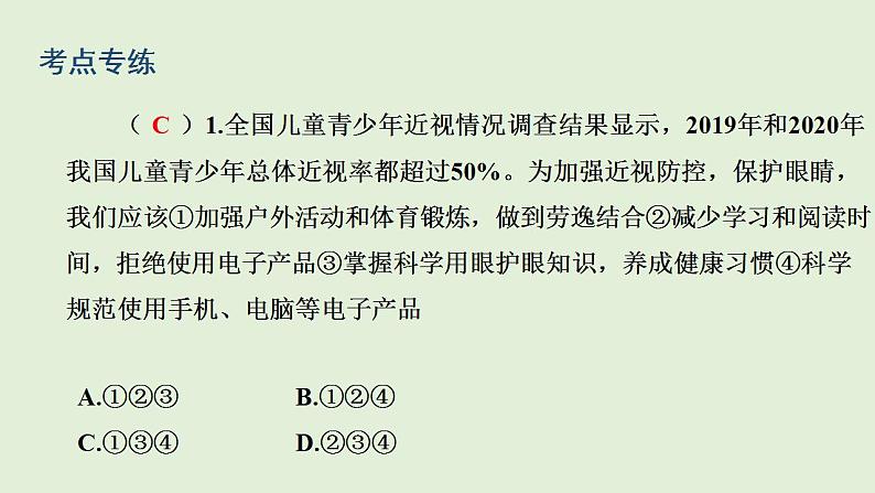 2024年中考一轮道德与法治复习课件 珍爱生命 学会绽放第8页