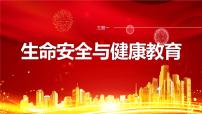 2024年中考道德與法治一輪復(fù)習(xí)課件 文明交往　孝親敬長