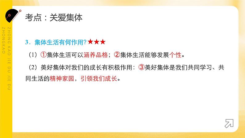 2024年中考道德与法治一轮复习课件:关爱集体 服务社会 课件第5页