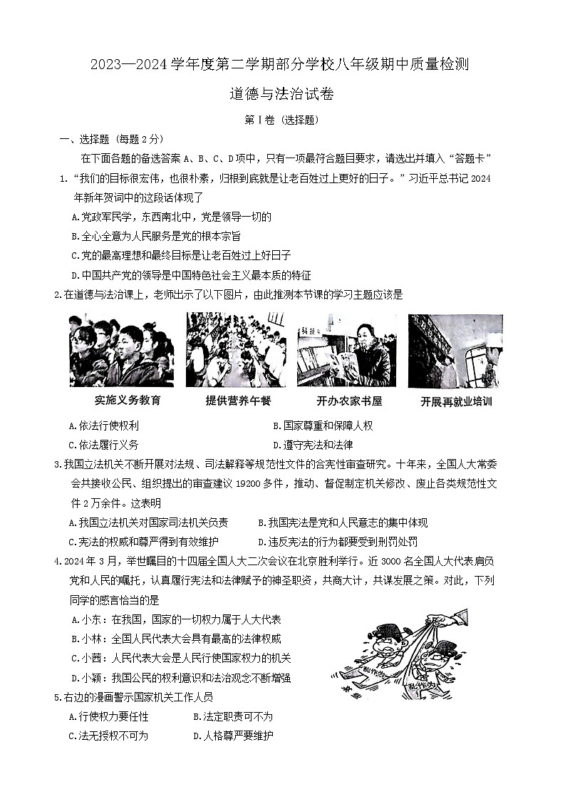 湖北省武汉市黄陂、蔡甸区2023-2024学年下学期期中八年级道法试卷第1页