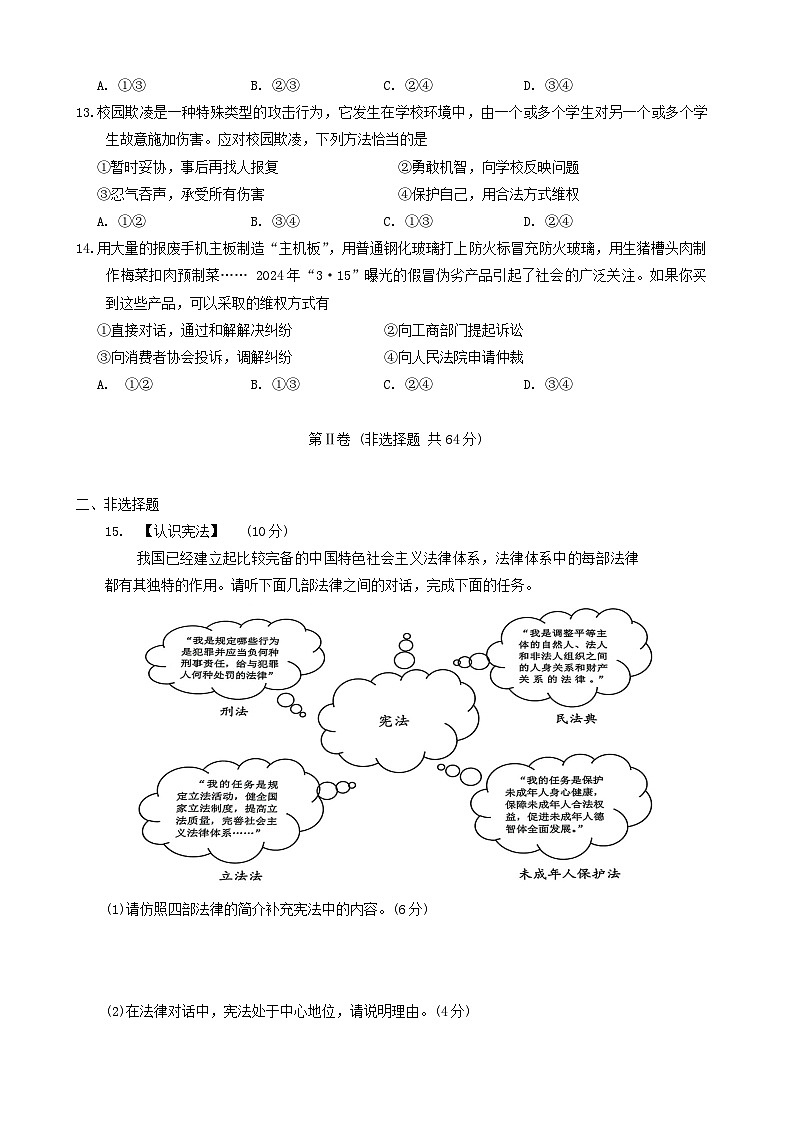 湖北省武汉市黄陂、蔡甸区2023-2024学年下学期期中八年级道法试卷第3页