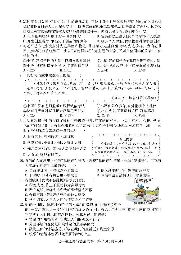 湖北省武汉市汉阳区2023-2024学年下学期期中七年级道法试题第2页