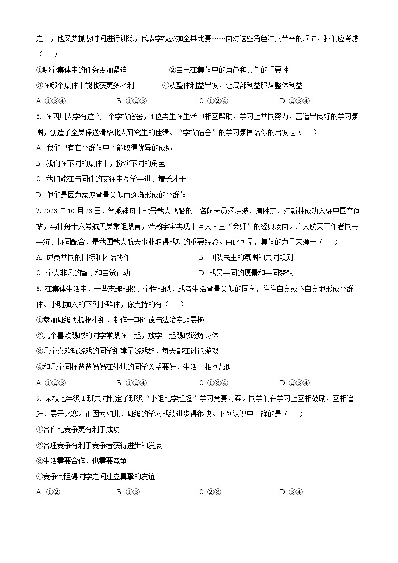 山东省烟台市招远市2023-2024学年七年级(五四学制)下学期期中道德与法治试题(原卷版)第2页