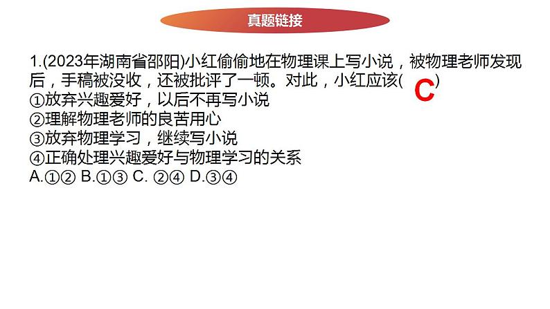 七年级上册第三单元 师长情谊 复习课件 2024年中考道德与法治一轮复习第7页