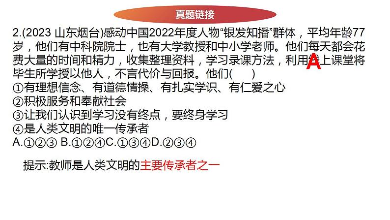 七年级上册第三单元 师长情谊 复习课件 2024年中考道德与法治一轮复习第8页