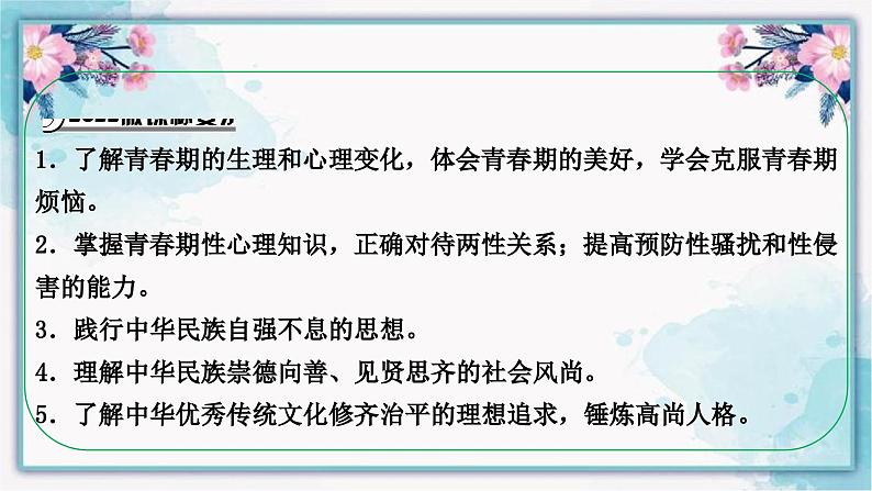 七年级下册 第一单元 青春时光 课件 -2024年中考道德与法治一轮复习第3页