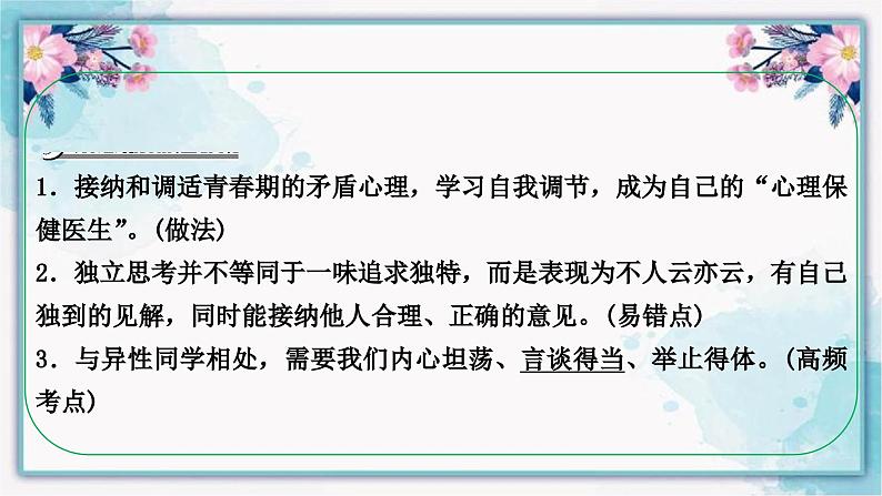 七年级下册 第一单元 青春时光 课件 -2024年中考道德与法治一轮复习第6页