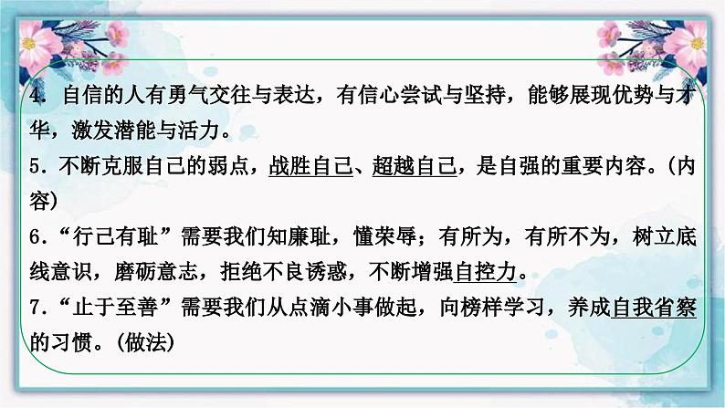 七年级下册 第一单元 青春时光 课件 -2024年中考道德与法治一轮复习第7页