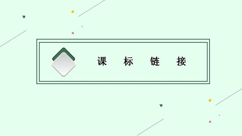 七年级下册第三单元 在集体中成长 复习课件 -2024年中考道德与法治一轮复习第3页
