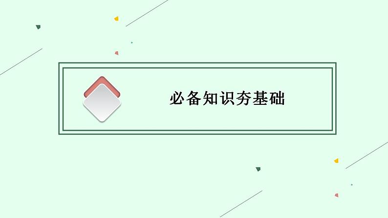 七年级下册第三单元 在集体中成长 复习课件 -2024年中考道德与法治一轮复习第5页