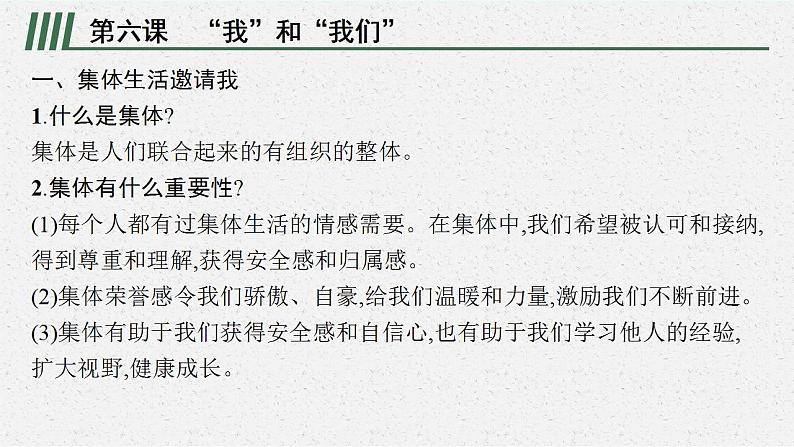 七年级下册第三单元 在集体中成长 复习课件 -2024年中考道德与法治一轮复习第6页