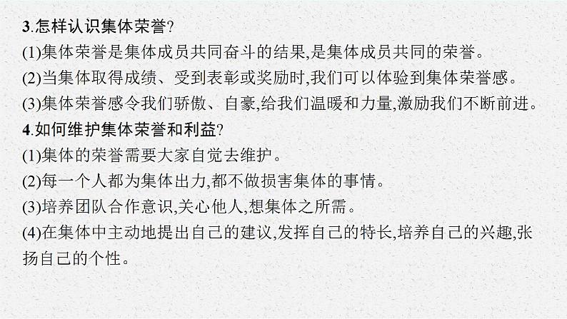 七年级下册第三单元 在集体中成长 复习课件 -2024年中考道德与法治一轮复习第7页