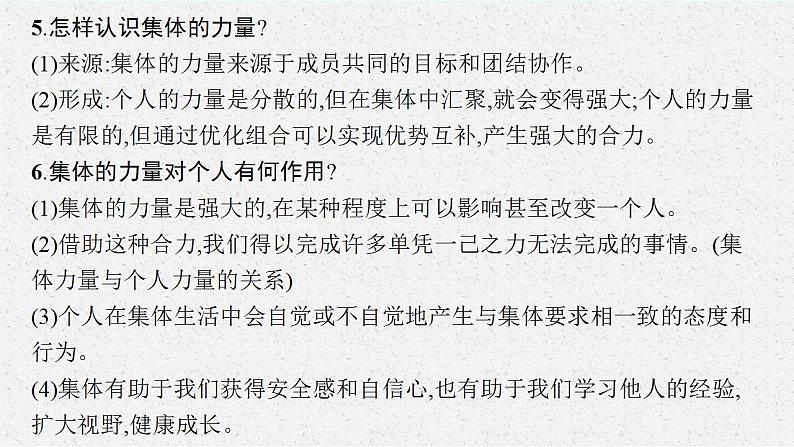 七年级下册第三单元 在集体中成长 复习课件 -2024年中考道德与法治一轮复习第8页