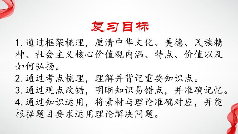 专题四 守望精神家园 中考道德与法治一轮复习 课件第3页