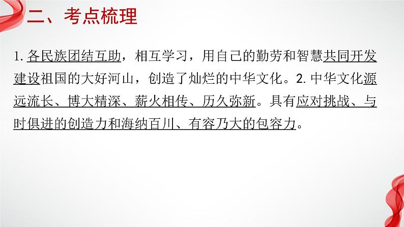 专题四 守望精神家园 中考道德与法治一轮复习 课件第5页