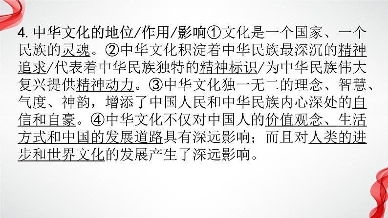 专题四 守望精神家园 中考道德与法治一轮复习 课件第7页