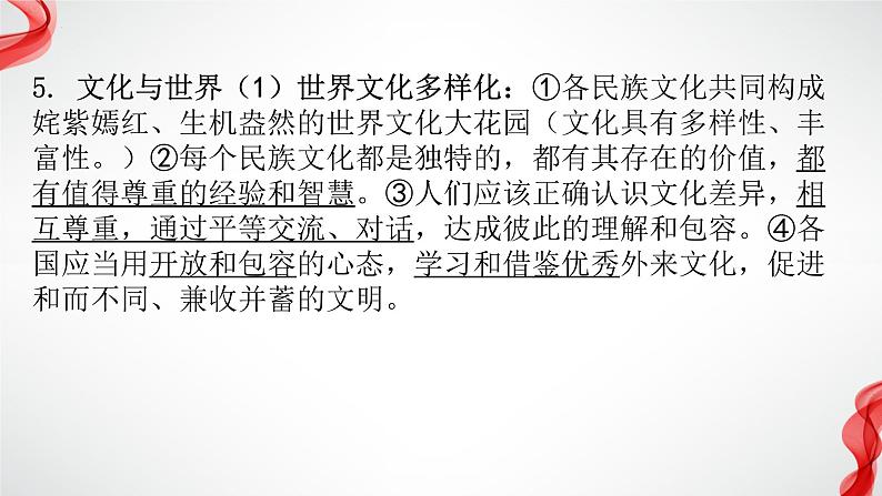 专题四 守望精神家园 中考道德与法治一轮复习 课件第8页