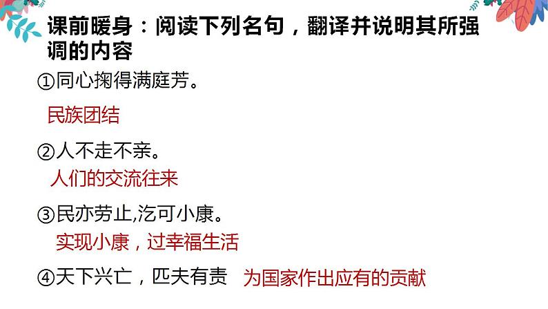 专题四 和谐与梦想 课件 -2024 道德与法治中考一轮复习02