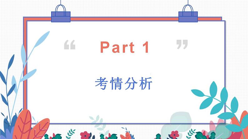 专题四 和谐与梦想 课件 -2024 道德与法治中考一轮复习05